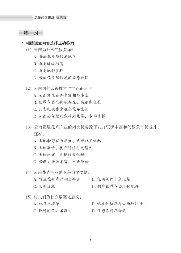 Sample pages of Short-Term Reading Chinese (2nd Edition): Pre-Intermediate (ISBN:9787561930052)