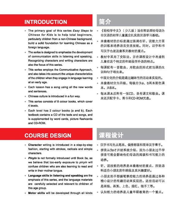 Sample pages of Easy Steps to Chinese for Kids (1a) Textbook (with audios) (ISBN:9787561930496)