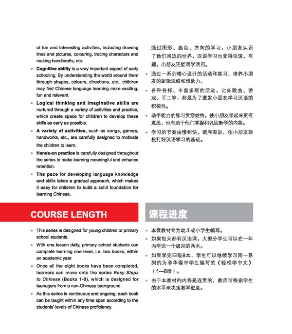 Sample pages of Easy Steps to Chinese for Kids (1a) Textbook (with audios) (ISBN:9787561930496)