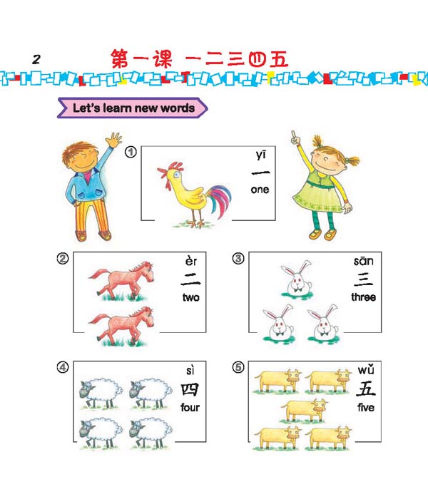 Sample pages of Easy Steps to Chinese for Kids (1a) Textbook (with audios) (ISBN:9787561930496)