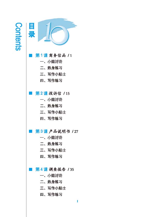 Sample pages of Ten Level Chinese (Level 8): Writing (ISBN:9787561930427)