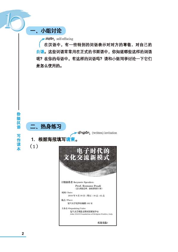 Sample pages of Ten Level Chinese (Level 8): Writing (ISBN:9787561930427)