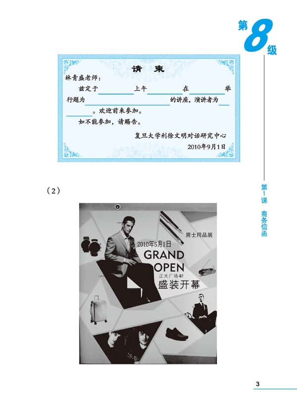 Sample pages of Ten Level Chinese (Level 8): Writing (ISBN:9787561930427)
