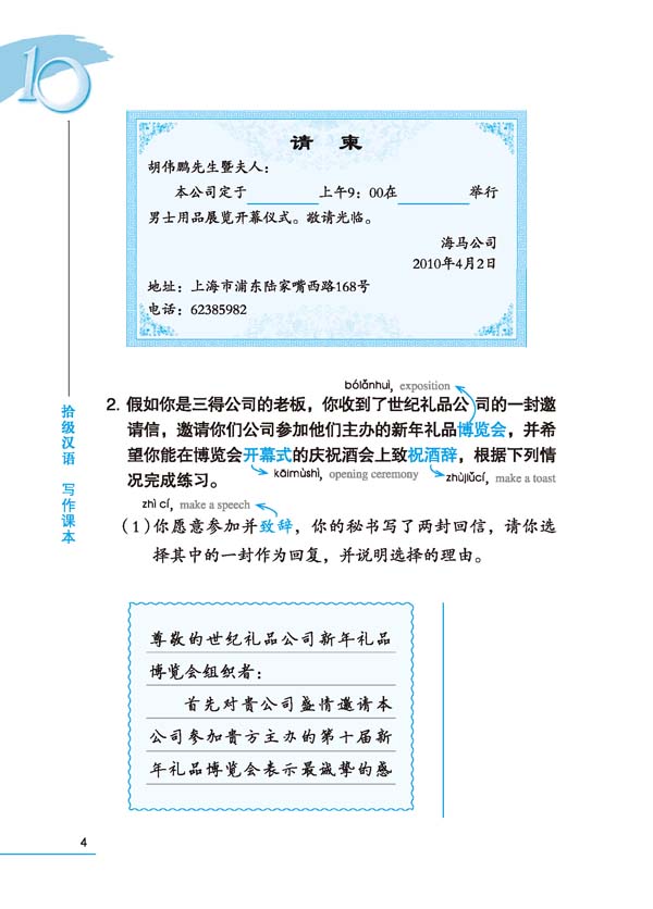 Sample pages of Ten Level Chinese (Level 8): Writing (ISBN:9787561930427)