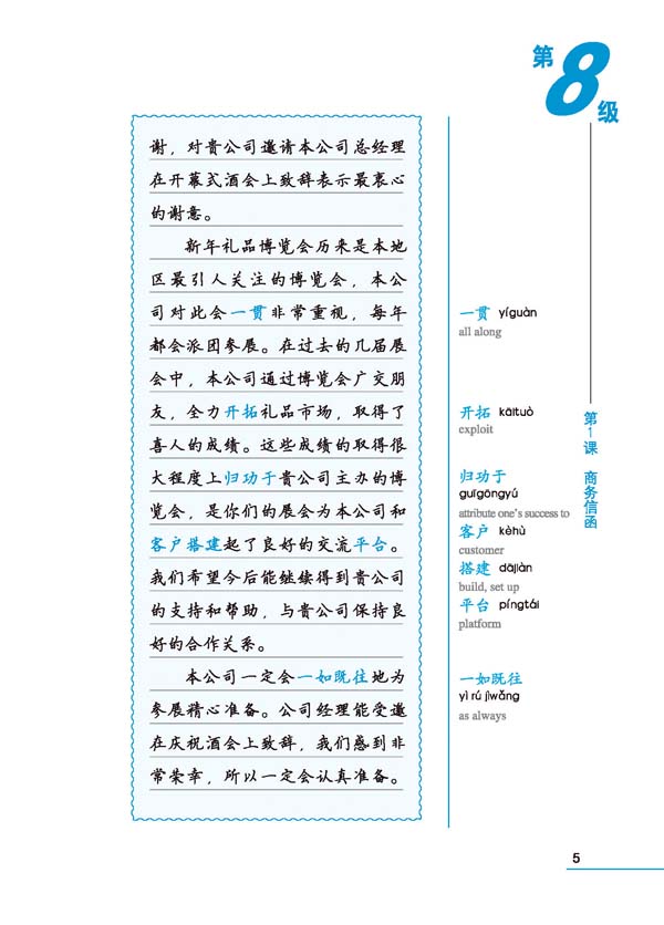 Sample pages of Ten Level Chinese (Level 8): Writing (ISBN:9787561930427)