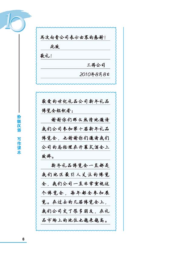Sample pages of Ten Level Chinese (Level 8): Writing (ISBN:9787561930427)