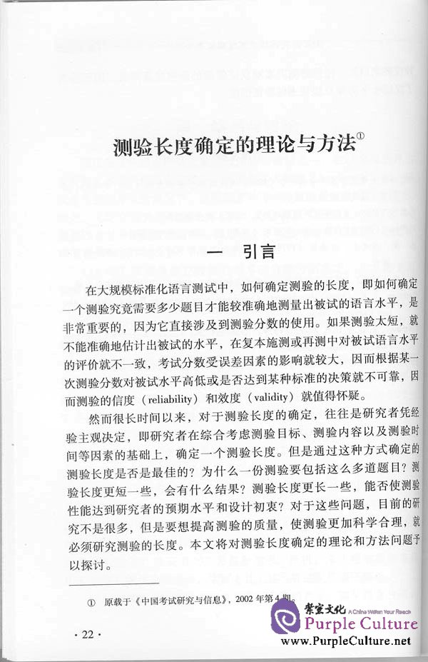 Sample pages of Language Testing and Information Research (ISBN:9787561930038)
