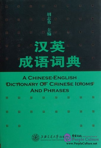 a chinese english dictionary