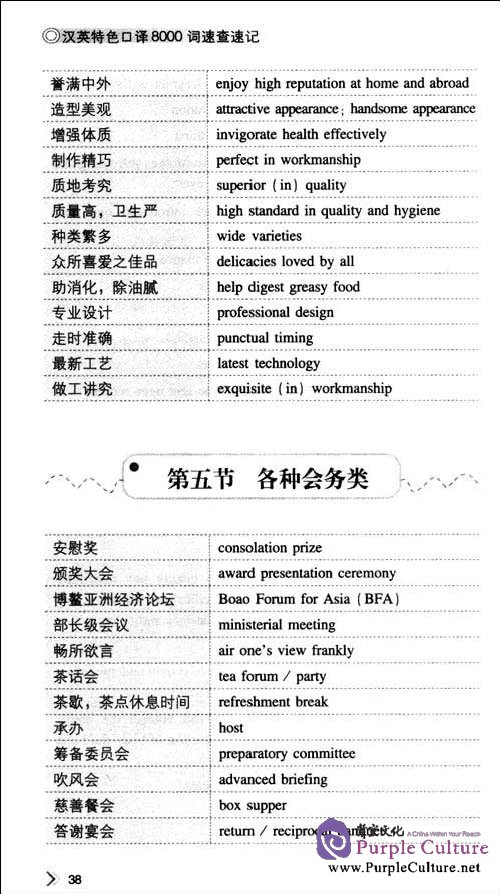 Sample pages of English Interpretation 8000 Feature Words Quick Shorthand (ISBN:9787111320432,7111320433)