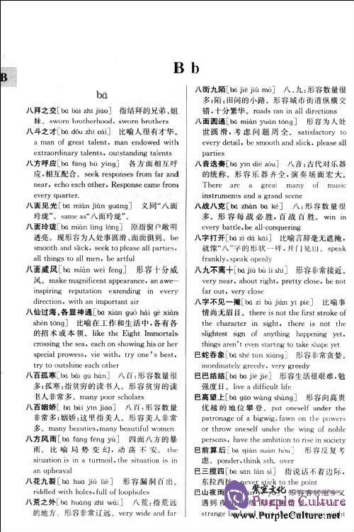 Sample pages of A Chinese-English Dictionary of Chinese Idioms and Phrases (ISBN:9787313062581)