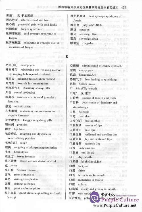 Sample pages of Chinese-English Standard Medical Noun (ISBN:9787509140574,7509140579)