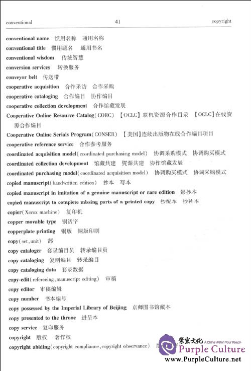 Sample pages of English-Chinese/Chinese-English Glossary of Library and Information Science (ISBN:9787501340118)