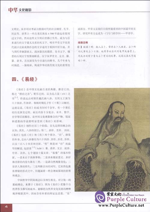 Sample pages of Understanding the "Dragon": A Panorama of Chinese Culture (with 1 DVD-Rom) (ISBN:9787530961629)