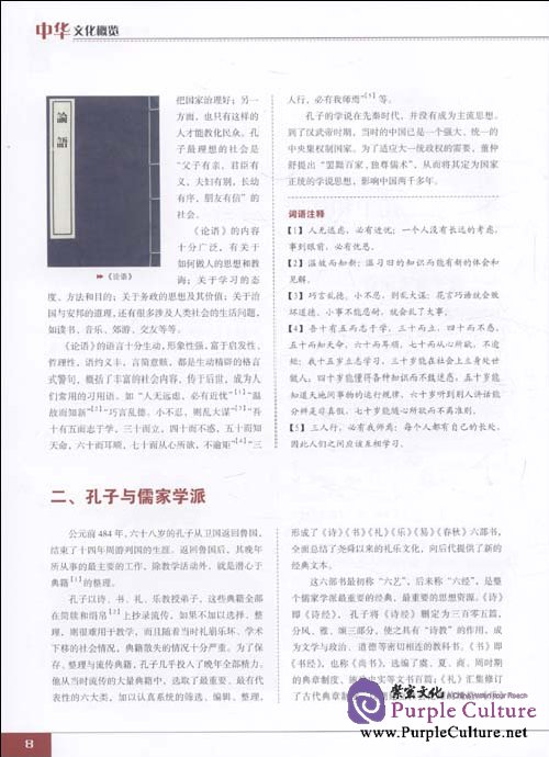 Sample pages of Understanding the "Dragon": A Panorama of Chinese Culture (with 1 DVD-Rom) (ISBN:9787530961629)