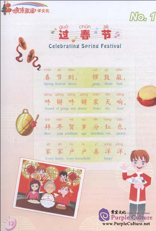 Sample pages of Dr. Zhou's Rhymes For Learning Culture Book 1 (with DVD) (ISBN:9787301175910)