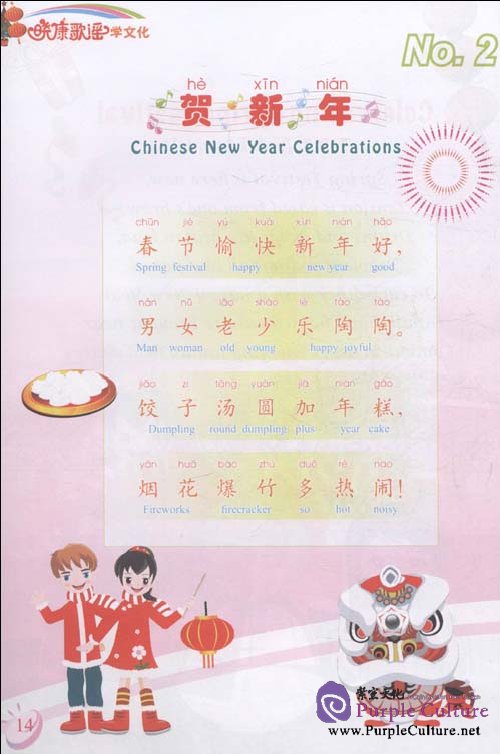 Sample pages of Dr. Zhou's Rhymes For Learning Culture Book 1 (with DVD) (ISBN:9787301175910)