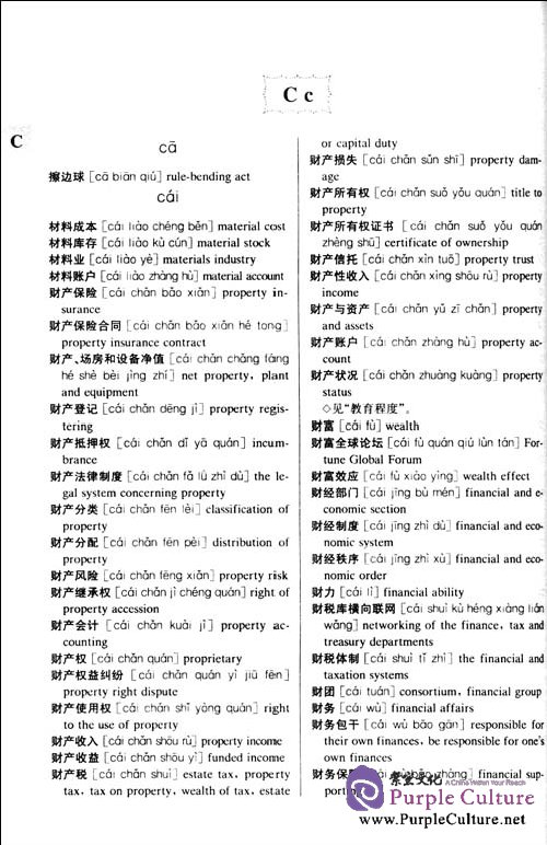 Sample pages of A Chinese-English New Words and Expressions (Abridged Version) (ISBN:9787548601531,7548601530)