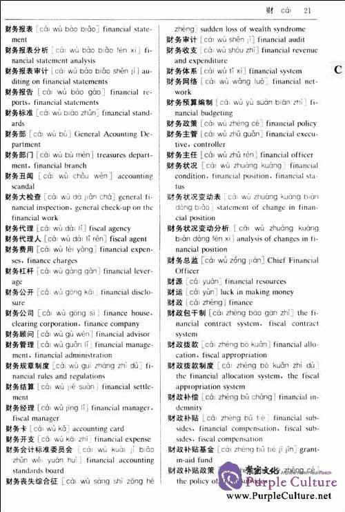 Sample pages of A Chinese-English New Words and Expressions (Abridged Version) (ISBN:9787548601531,7548601530)