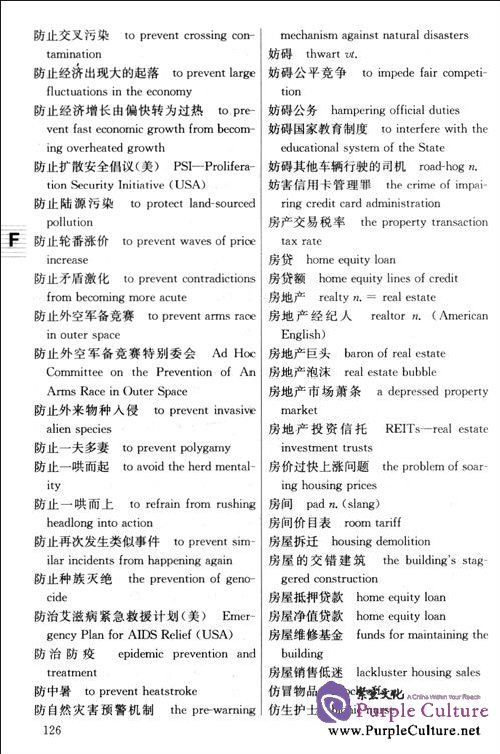 Sample pages of Language Tips for Translation and Interpretation (ISBN:7118073849,9787118073843)