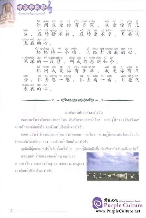 Sample pages of Learning Chinese by Listening Music (Thai version) (ISBN:9787510034503)