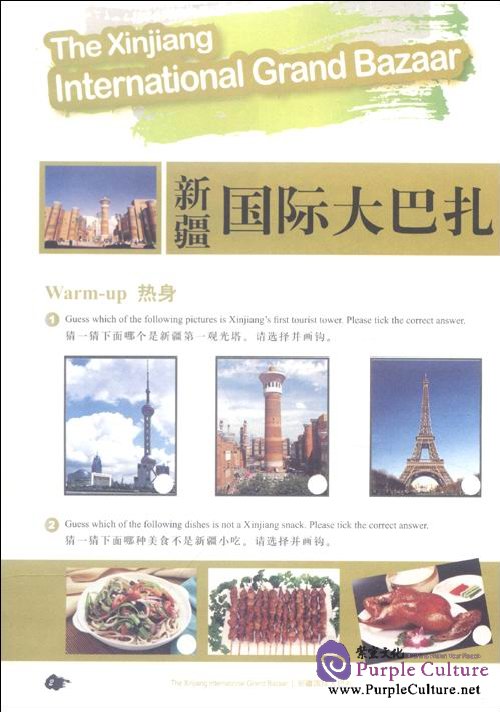 Sample pages of Welcome to Xinjiang (ISBN:9787040328028)