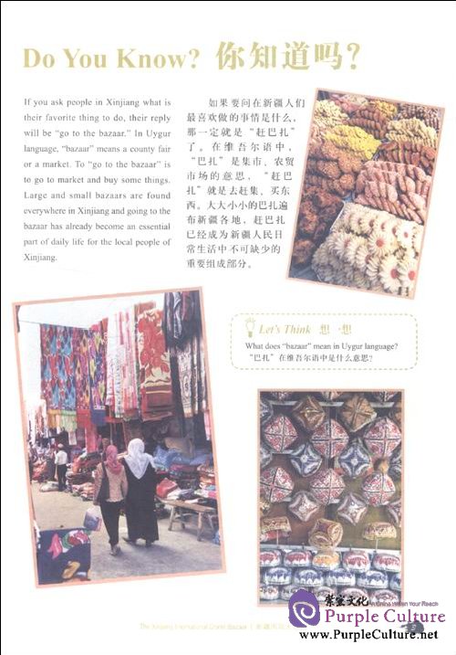 Sample pages of Welcome to Xinjiang (ISBN:9787040328028)