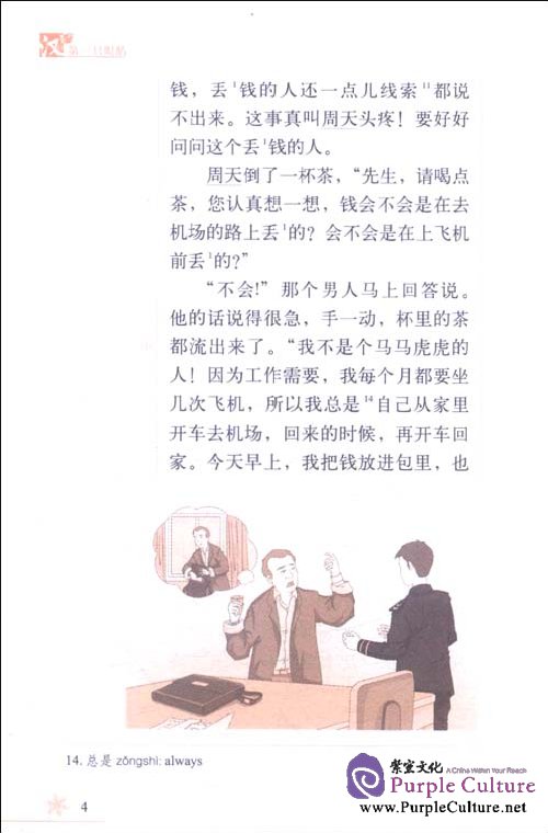 Sample pages of Chinese Breeze Graded Reader Series, Level 3: 750 Word Level: The Third Eye (with 1 MP3) (ISBN:9787301189498)