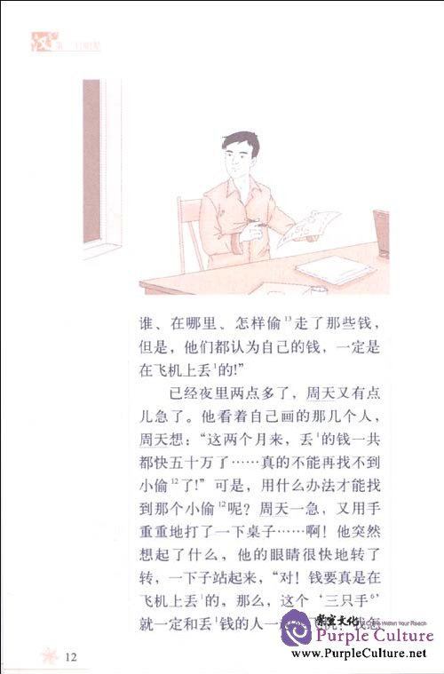 Sample pages of Chinese Breeze Graded Reader Series, Level 3: 750 Word Level: The Third Eye (with 1 MP3) (ISBN:9787301189498)
