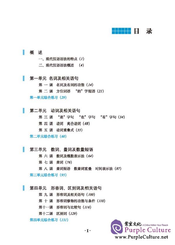 Sample pages of Teaching Foreigners Practical Chinese Grammer (ISBN:9787561930250)