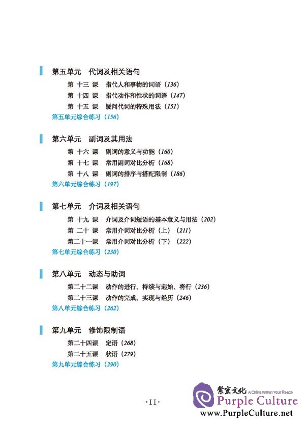 Sample pages of Teaching Foreigners Practical Chinese Grammer (ISBN:9787561930250)