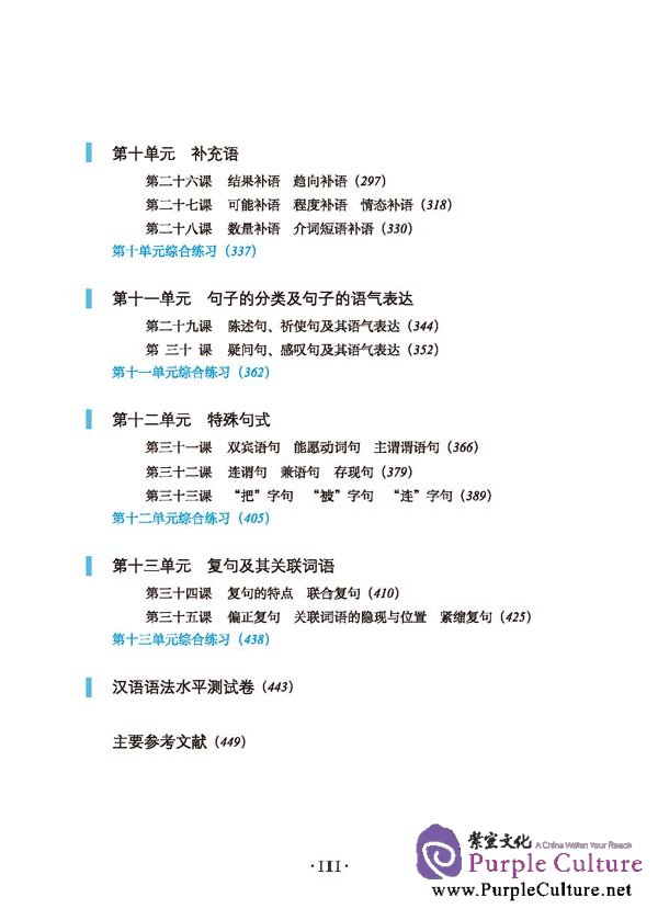 Sample pages of Teaching Foreigners Practical Chinese Grammer (ISBN:9787561930250)