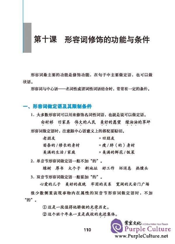 Sample pages of Teaching Foreigners Practical Chinese Grammer (ISBN:9787561930250)
