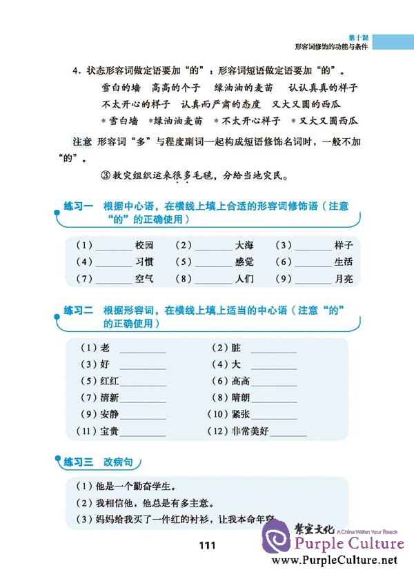 Sample pages of Teaching Foreigners Practical Chinese Grammer (ISBN:9787561930250)