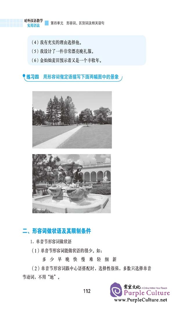 Sample pages of Teaching Foreigners Practical Chinese Grammer (ISBN:9787561930250)