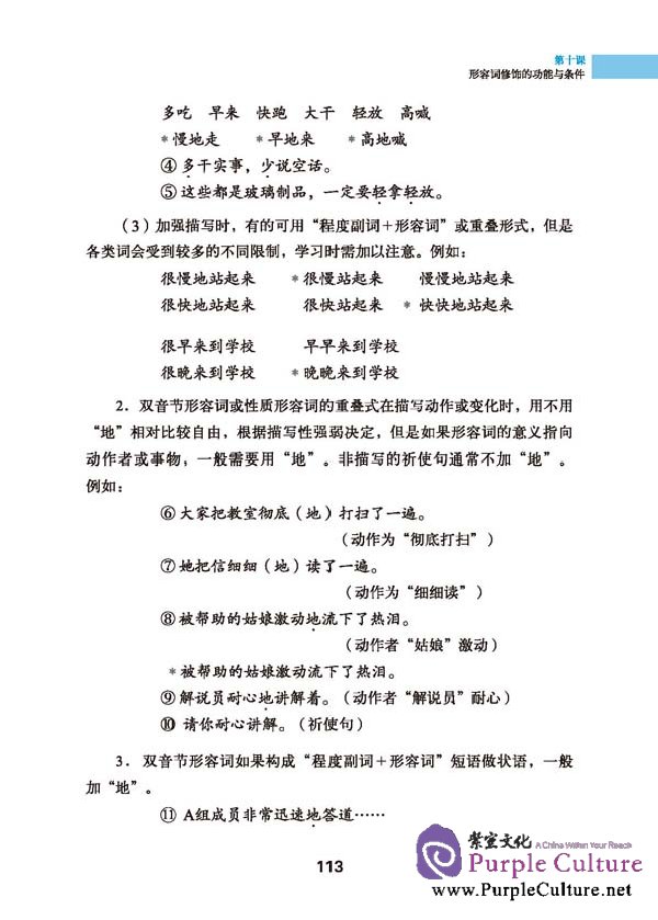 Sample pages of Teaching Foreigners Practical Chinese Grammer (ISBN:9787561930250)