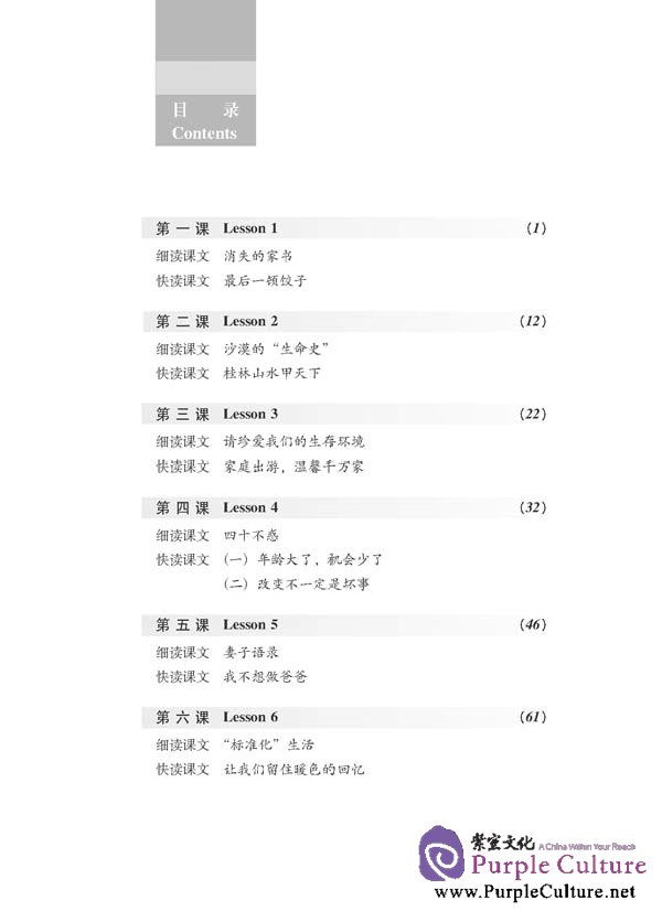 Sample pages of Short-Term Reading Chinese (2nd Edition): Intermediate (ISBN:9787561929902)