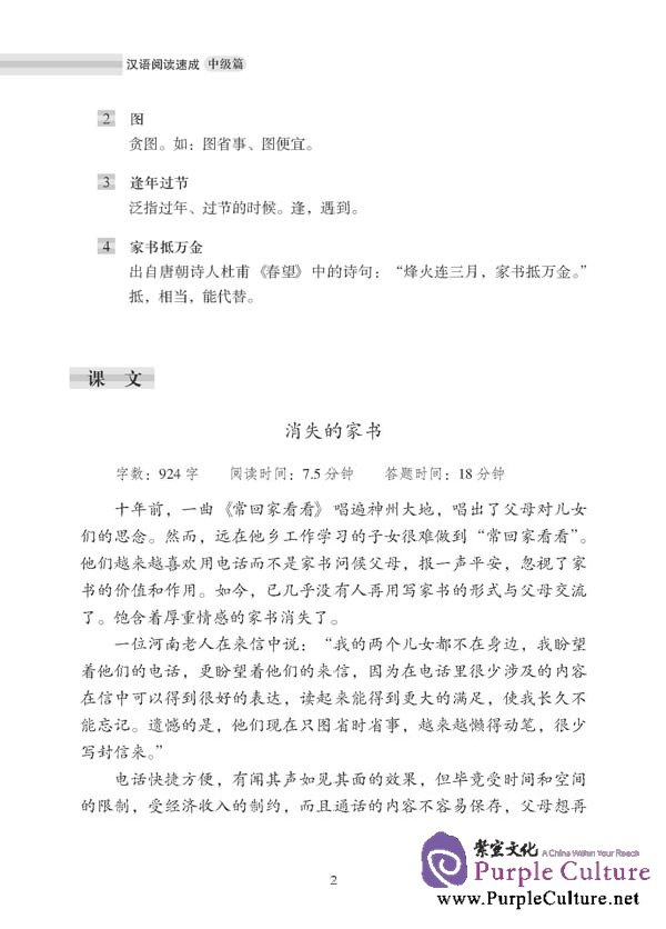 Sample pages of Short-Term Reading Chinese (2nd Edition): Intermediate (ISBN:9787561929902)