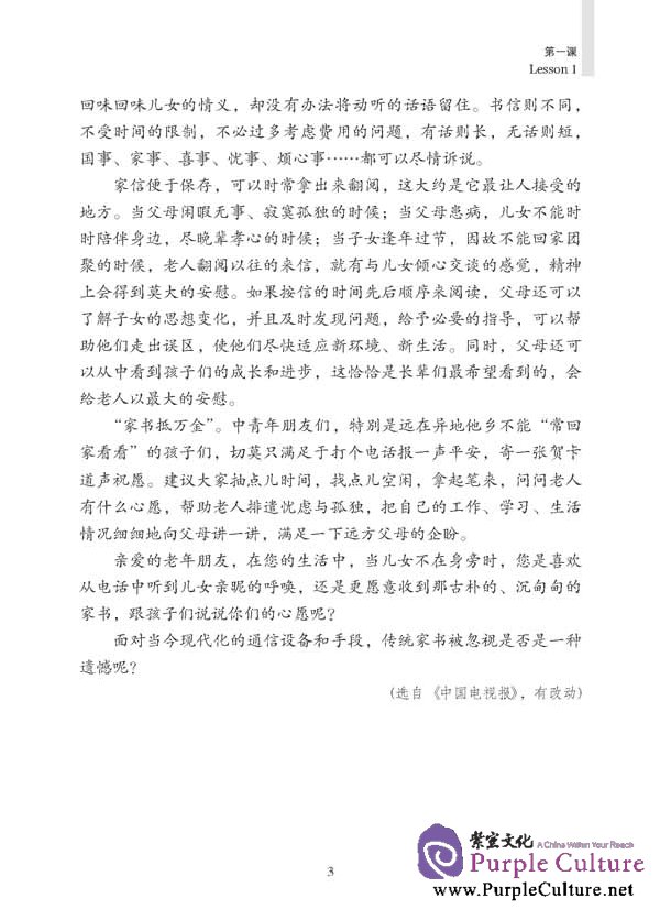 Sample pages of Short-Term Reading Chinese (2nd Edition): Intermediate (ISBN:9787561929902)