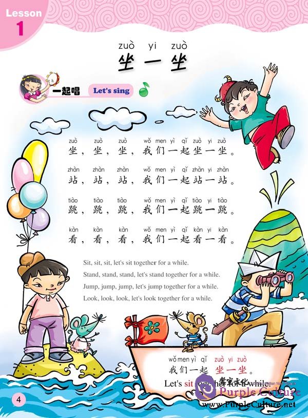 Sample pages of Sing Your Way to Chinese 3 (ISBN:9787561925782)