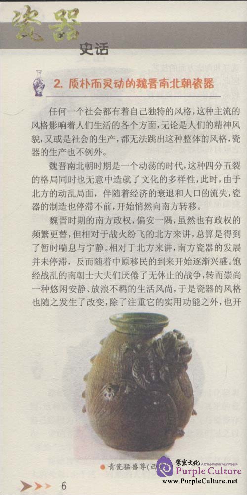 Sample pages of History of Chinese Civilization: History of Porcelain (ISBN:9787500084051,7500084056)