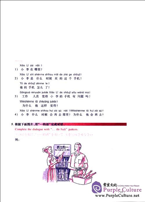 Sample pages of Our Chinese Classrom Elementary Vol 3(with 1 cd) (ISBN:9787532753826,7532753824)