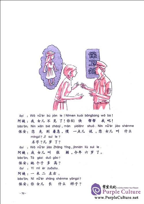 Sample pages of Our Chinese Classrom Elementary Vol 3(with 1 cd) (ISBN:9787532753826,7532753824)