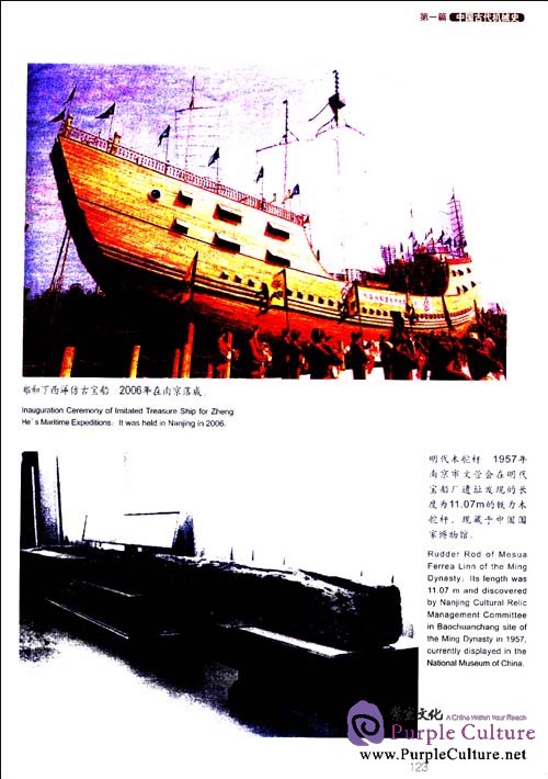 Sample pages of History of Machinery in China: Illustrated Handbook (ISBN:9787504650399,7504650390)