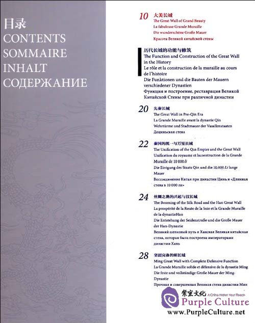Table of contents: The Great Wall (ISBN:9787515301600)