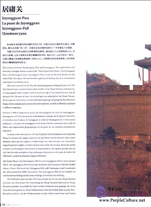 Sample pages of The Great Wall (ISBN:9787515301600)