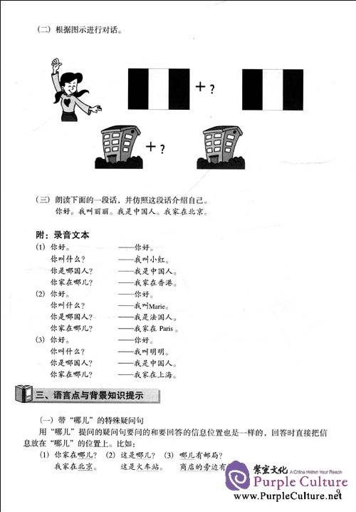 Sample pages of Kuaile Hanyu Elementary: Teacher's Book(French Version) (ISBN:9787107220111)