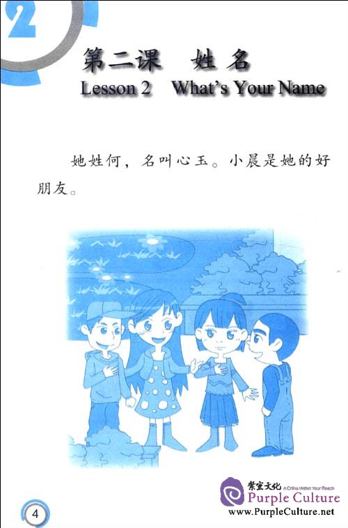 Sample pages of Xin Xin Zhong Wen Workbook 1 (ISBN:9787301183182)