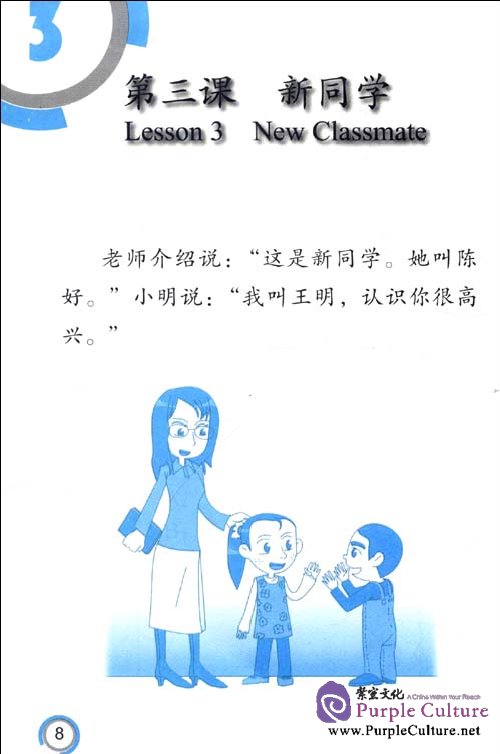 Sample pages of Xin Xin Zhong Wen Workbook 1 (ISBN:9787301183182)