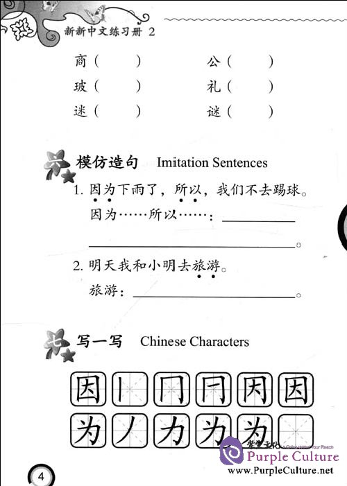 Sample pages of Xin Xin Zhong Wen Textbook 2 (ISBN:9787301181812)