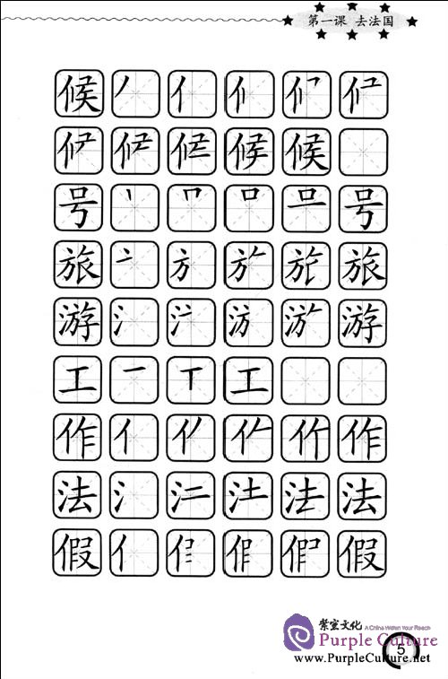 Sample pages of Xin Xin Zhong Wen Textbook 2 (ISBN:9787301181812)